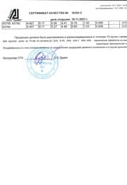 прутки Д16Т ф 10,0 часть 3 Сертификат на прутки Д16Т ф 10,0 часть 3