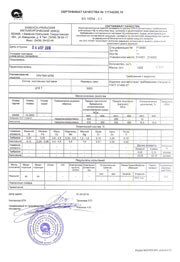 дюралевые прутки КР30 Д16Т Сертификат на дюралевые прутки КР30 Д16Т