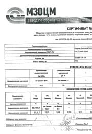 прутоки ДКРПП 6*250+-50 Л63 ГОСТ 2060-2006 Сертификат на прутоки ДКРПП 6*250+-50 Л63 ГОСТ 2060-2006